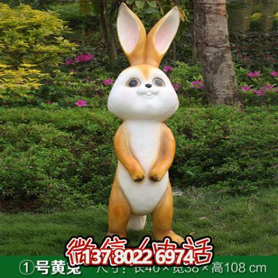 玻璃鋼雕塑兔子，點(diǎn)綴庭院