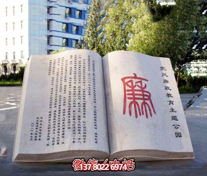 漢白玉漢字浮雕石雕——傳承中華文化，守護(hù)學(xué)校、法院、廣場(chǎng)的廉政文化